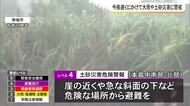 本島中南部にレベル4土砂災害警報　15日夜にかけて大雨に警戒