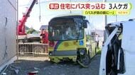 「何があったのが全然分からない。バスが目の前にいた」富士市の住宅にバス突っ込む　３人ケガ　運転手の男性から話聞く　静岡・富士市