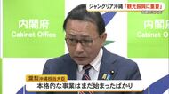 沖縄担当相　ジャングリア沖縄「観光振興に重要」