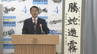 2025年スタート 恒例の大村知事の書き初めは『騰蛇遊霧』名証の竹田社長は「証券界がヘビーに盛りあがる年に」