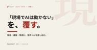 「現場ではAIは動かない」を覆す──製造・建設・物流に音声×AIを差し込む実装ガイドを無料公開