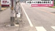 バイク2台と軽乗用車が交差点で事故　大型バイク運転の40代男性が死亡　和歌山市