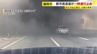 「前が全然見えない」大量の黒煙で都市高速が一時通行止め　近くでタイヤや自転車など焼く火事　火の気のない場所で出火か　福岡市東区