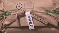 備蓄米の買い入れ、福井県分は3670トン…JA福井県や県内の集荷業者が入札に参加　政府が2年ぶりに買い入れ再開
