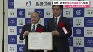 「女性アスリート雇用の全国モデルに」女性や若者の働く場確保などへ連携　川本町と島根労働局が協定