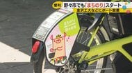 野々市でも「まちのり」スタート　金沢工大などに新ポート設置、両市長が自転車で仲良くPR――5カ月の社会実験で来年度の本格導入を判断