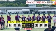 国スポで県勢活躍　ローイング少年女子シングルスカルとラグビー成年男子の2種目で優勝　秋田