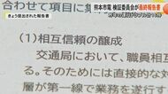「運転士の声がトップに届いていない」年間16件の運行トラブル起こした熊本市電の検証報告書を提出　大西熊本市長は「新生・熊本市電を作っていく覚悟」