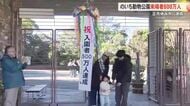 【高知】のいち動物公園入場者600万人達成　5年で100万人のハイペース　記念の缶バッジプレゼントも