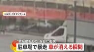 「気が動転して」駐車場で車が暴走…“9台に衝突”後、フェンス突き破り5メートル下の空き地に“転落”　女性運転手は軽傷　トルコ・イスタンブール