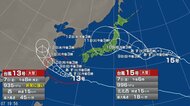 【台風情報】ダブル台風の今後の進路予想は　台風13号は8日（土）午後6時には久米島の西北西約190kmに達する見込み　台風15号は9日（日）午後3時には日本の東に達する見通し