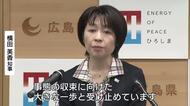 アメリカとイランの戦闘終結合意を受け　横田知事「エネルギー価格やナフサなど物資調達の動向を注視」広島