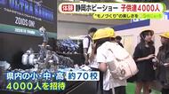 “モノづくり”の楽しさを　静岡ホビーショーに静岡県内の小・中・高校生約4000人を招待