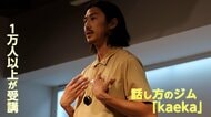 約9割が気になる“話し方”　経営者・営業職が通うジムとは