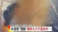 水道管が破裂…作業員がのみ込まれる瞬間がカメラに　工事業者の男が水道管を切断し修理する“自作自演”の一部始終も　トルコ