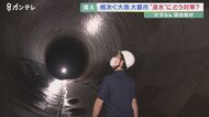 マンホールから「巨大な水柱」が…都市を浸水被害から守る「地下河川」プロジェクトが進行中【大阪発】
