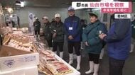 郡市長が仙台市場視察　正月のナメタガレイは入荷順調で比較的安くと予想　イクラやセリは高値続く見通し
