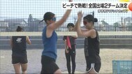女子高校生ビーチバレー「マドンナカップ」 県予選で全国出場ペア決まる【愛媛】