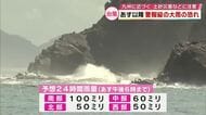 【台風24号】大分県内　3日以降に警報級大雨のおそれ　土砂災害などに警戒を