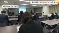 富山県で「スキマバイト」セミナー開催　介護業界の人手不足解消へ新たな取り組み