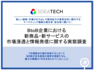【BtoB企業の市場浸透・情報発信に関する実態調査】約9割が「従来施策の改善だけでは成果が伸びにくい」と回答、新市場カテゴリー設計に84.6%が着手、後発優位性は「第三者からの評価」が6割超で最多