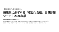 【警告】AI動画は今、最も審査が厳しい。投稿前に必ずやる「収益化合格」自己診断シート｜2026年版