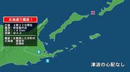 北海道で最大震度1の地震　北海道・別海町、根室市