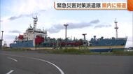 【熊本地震】大型浚渫船「白山」を派遣　北陸地方整備局のTEC－FORCE隊員が新潟に帰還　自衛隊と協力し非常食や生活用水など提供「正義感・使命感持ち取り組んだ」