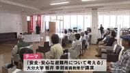 大分ダイハツ販売で防災セミナー　災害関連死を防ぐためポイントなどを大分大学の教授が講演