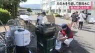 断水続く氷川町　川の水をろ過した飲料水の提供始まる　プールの水で入浴支援も【令和８年熊本地震】