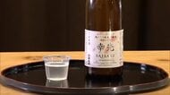 高知大×司牡丹酒造　スパークリング効いた甘口純米吟醸酒『幸先』お披露目【高知】