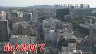 熊本地震  震源は10年前の地震の“割れ残り”断層帯 21年前の『西方沖地震』 警固断層が動いたのは“海側”のみ… 【福岡発】