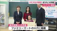 伊豆の国の小学2年生が最高賞に輝く 「ありがとうの手紙」コンテスト開催