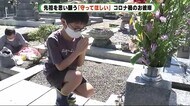 コロナ禍のお彼岸 気を遣うお墓参りいつまで…先祖を思い願う「みんなを守ってね」