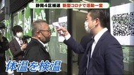 新型コロナで”空中戦” 衆院静岡4区補選 選挙がいつもと違う!