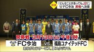 「帆を張れ 全速前進」 FC今治が今シーズンの方針発表 新スタジアムの全容も明らかに【愛媛】