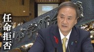 かつて「存在意義不明」の指摘も 菅政権の学術会議への疑念理由 会員推薦書は「候補者より推薦者重視」?