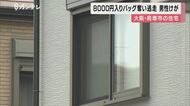 ”無施錠の窓”から侵入か　深夜の自宅で強盗と”鉢合わせ”　72…