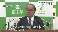 5人以上の飲食自粛呼び掛けながら…富山県知事が“最大6人”の酒席に参加「軽率だった」国会議員や市長も