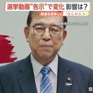 【解説】告示直後に都議選関連の動画再生回数が急増！回数トップは石丸氏率いる再生の道…一方で再生数稼ぎが目的の“切り抜き動画”には誤情報リスクも