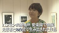多くの死と向き合い白黒だった版画　変えたのはハンセン病元患者との交流　元美術教師が“色”を生み出すまで