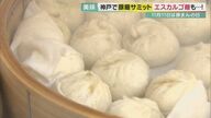 11月11日は“記念日”が1年で最も多い59種類も　神戸では「豚まんの日」【兵庫発】