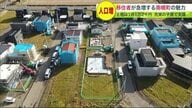 「公園でも作ろうかな」“170坪の土地を210万円で購入” 　札幌から32キロ “子育て世代支援の町”に移住者急増【北海道発】　　