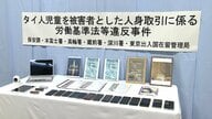 タイ12歳少女の母を人身売買容疑で訴追へ…身柄の移送先は日本優先とタイ警察が明らかに