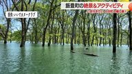 今だけの絶景「水没林」でカヌー＆どぶろく特区で味わう山菜たっぷりのどぶろくラーメン　いま行きたい推し旅・飯豊町【山形発】