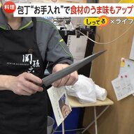 包丁の“お手入れ”で食材の旨味アップ！自宅で研ぐコツや“寿命”とは？　専門家「月1回のお手入れ推奨」