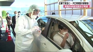 安全かつ正確に 臨床検査技師のためのPCR検査研修会
