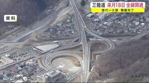 三陸道 12月18日全線開通 普代―久慈 整備完了<岩手県>