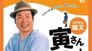 寅さんに学ぶ言葉の価値と生き方