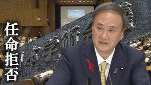 かつて「存在意義不明」の指摘も 菅政権の学術会議への疑念理由 会員推薦書は「候補者より推薦者重視」?